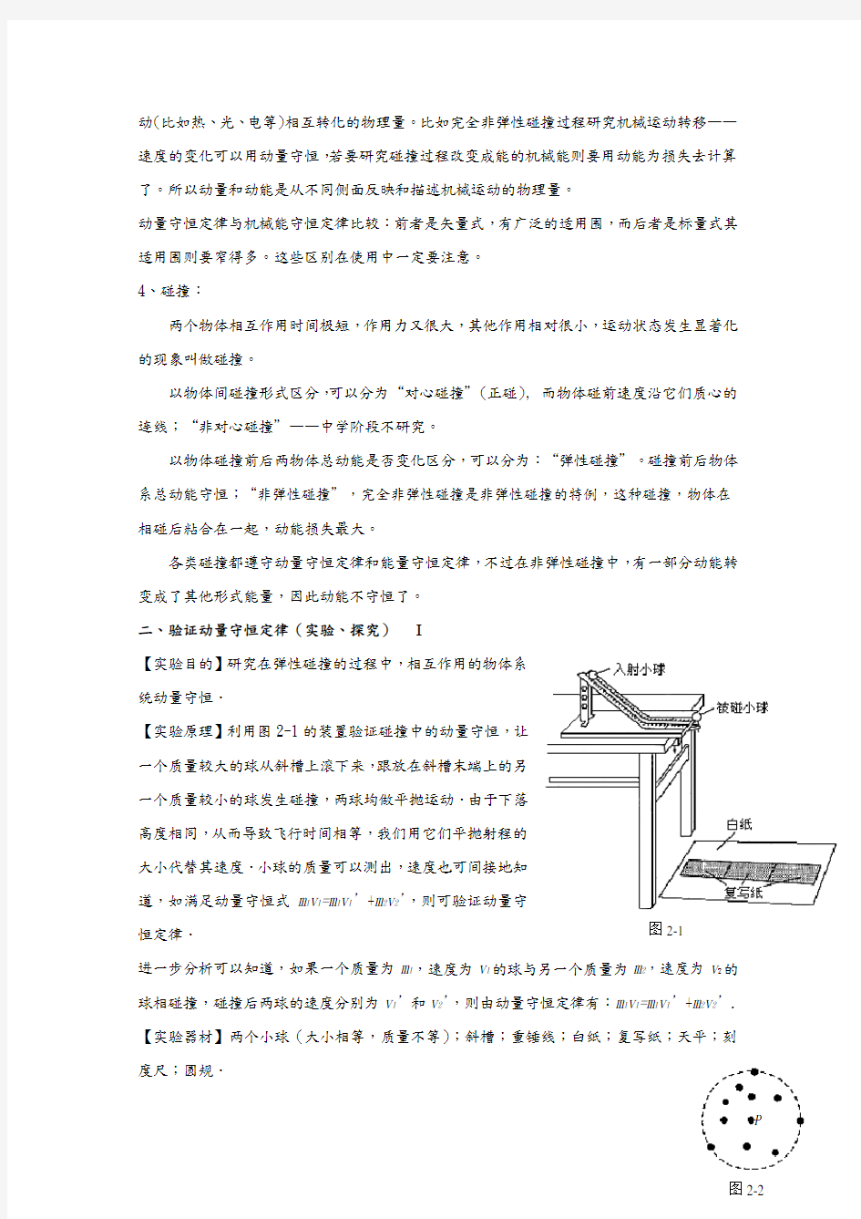 高中物理选修3-5知识点最全