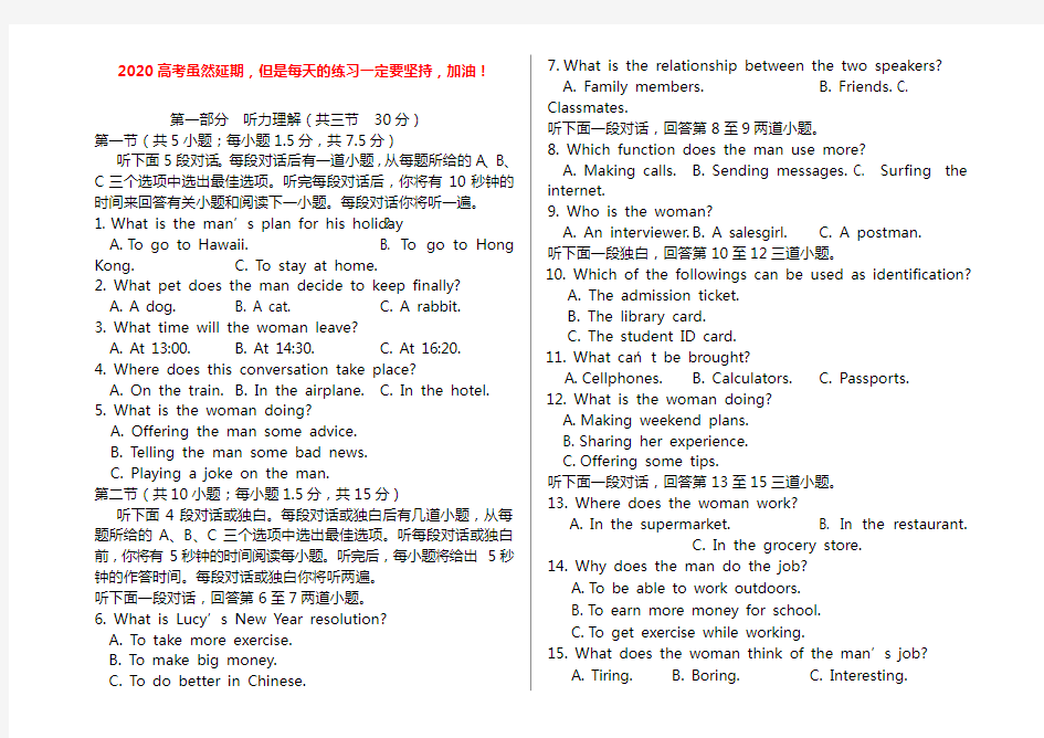 2020北京地区高考英语全真模拟试卷含答案和听力原文