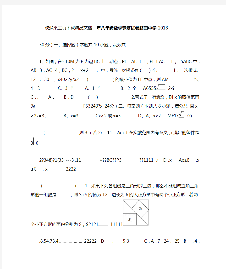 八年级下册数学竞赛试题