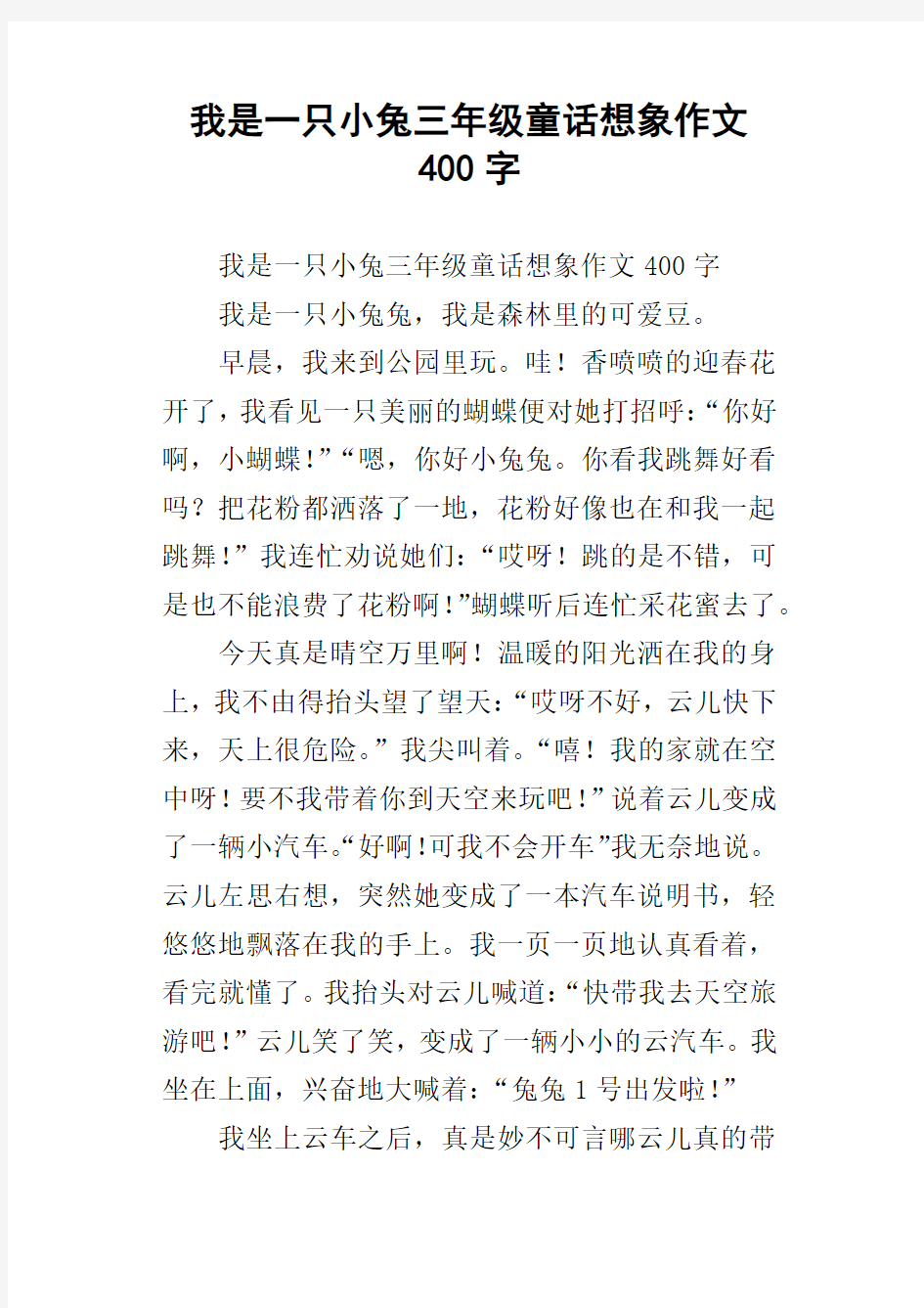 我是一只小兔三年级童话想象作文400字