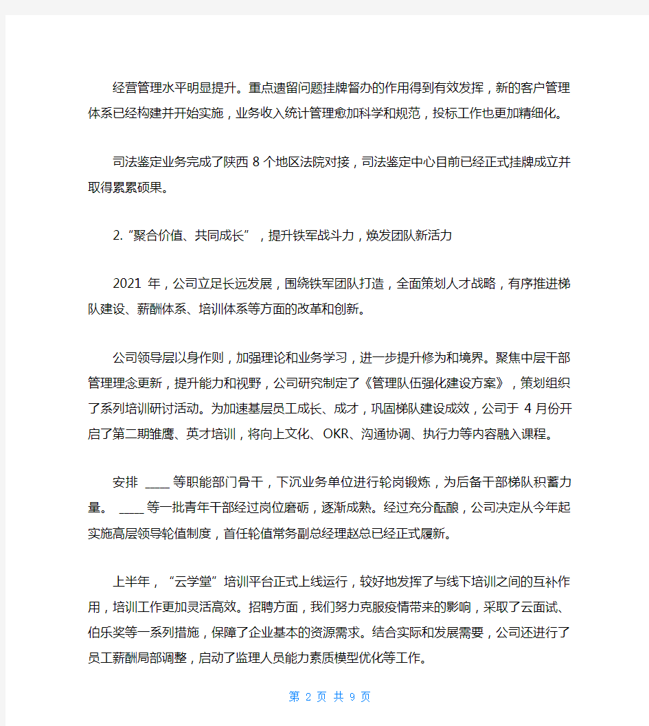 在公司年度工作总结表彰大会上的讲话