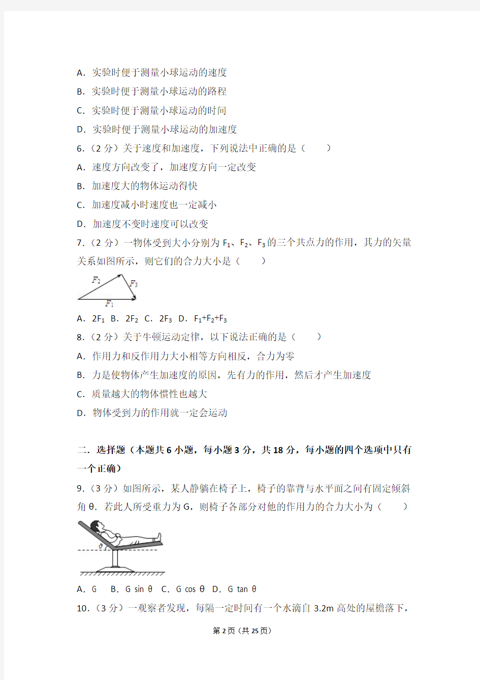 2015-2016年上海市位育中学高一(上)期末物理试卷及答案