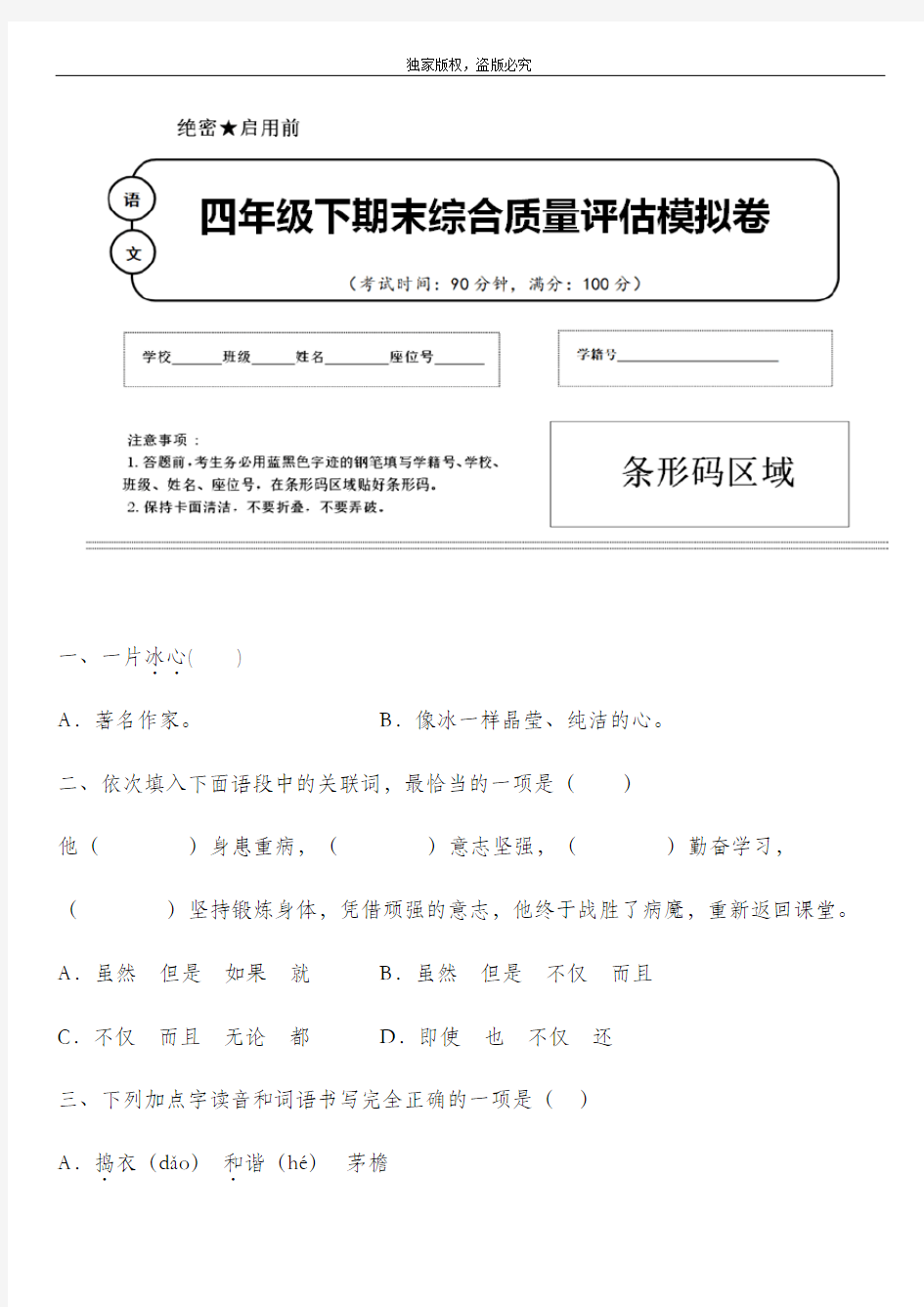 2020年春部编版语文四年级下册名校期末模拟检测试题含答案 (江西省宜春市 )