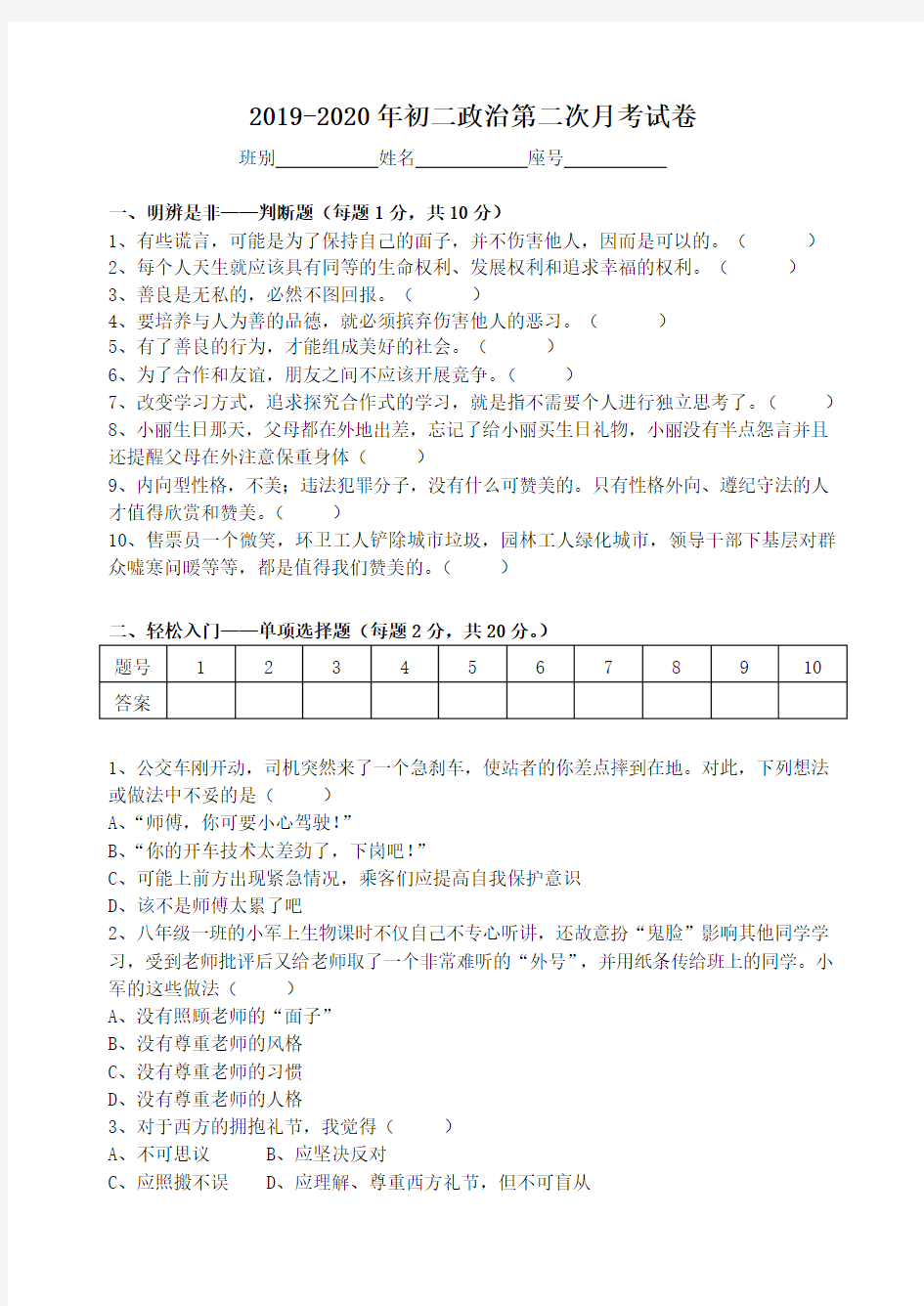 2019-2020年初二政治第二次月考试卷