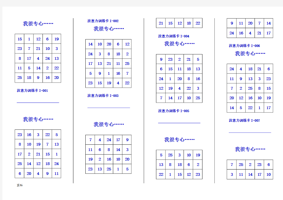 舒尔特方格(25格)