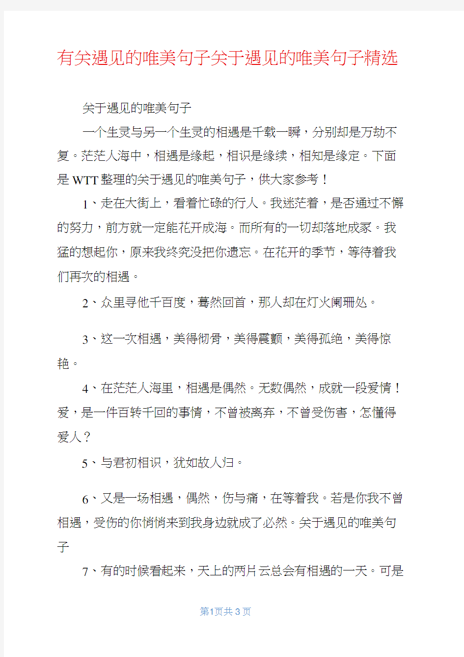 有关遇见的唯美句子关于遇见的唯美句子精选