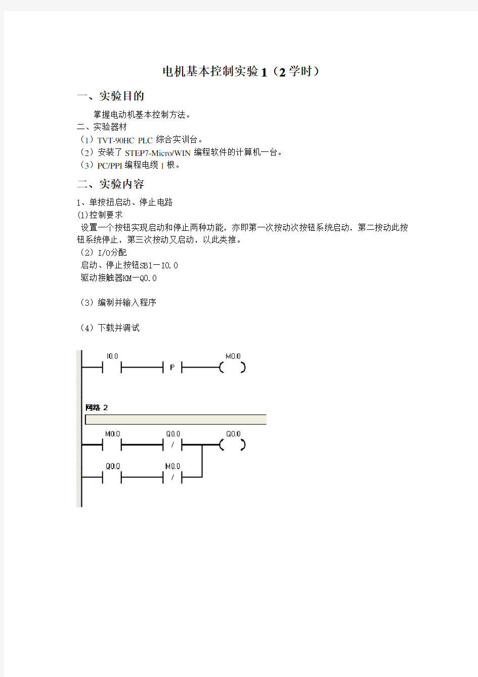 电机基本控制实验