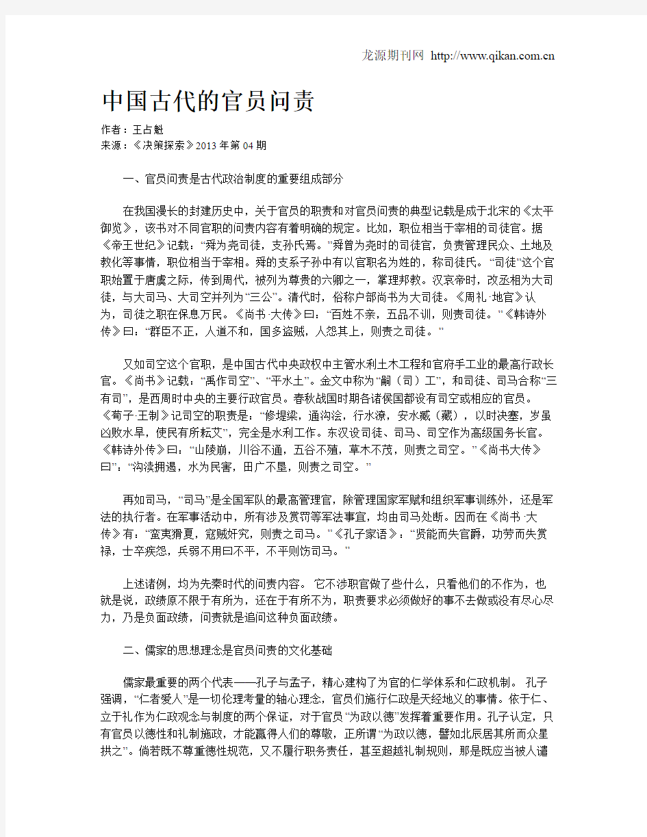 中国古代的官员问责