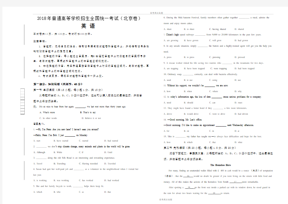 2018年普通高等学校招生全国统一考试 英语(北京卷)精校版(含答案)