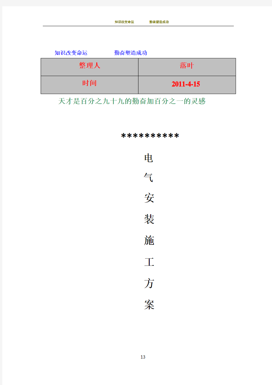 电气安装施工方案44077