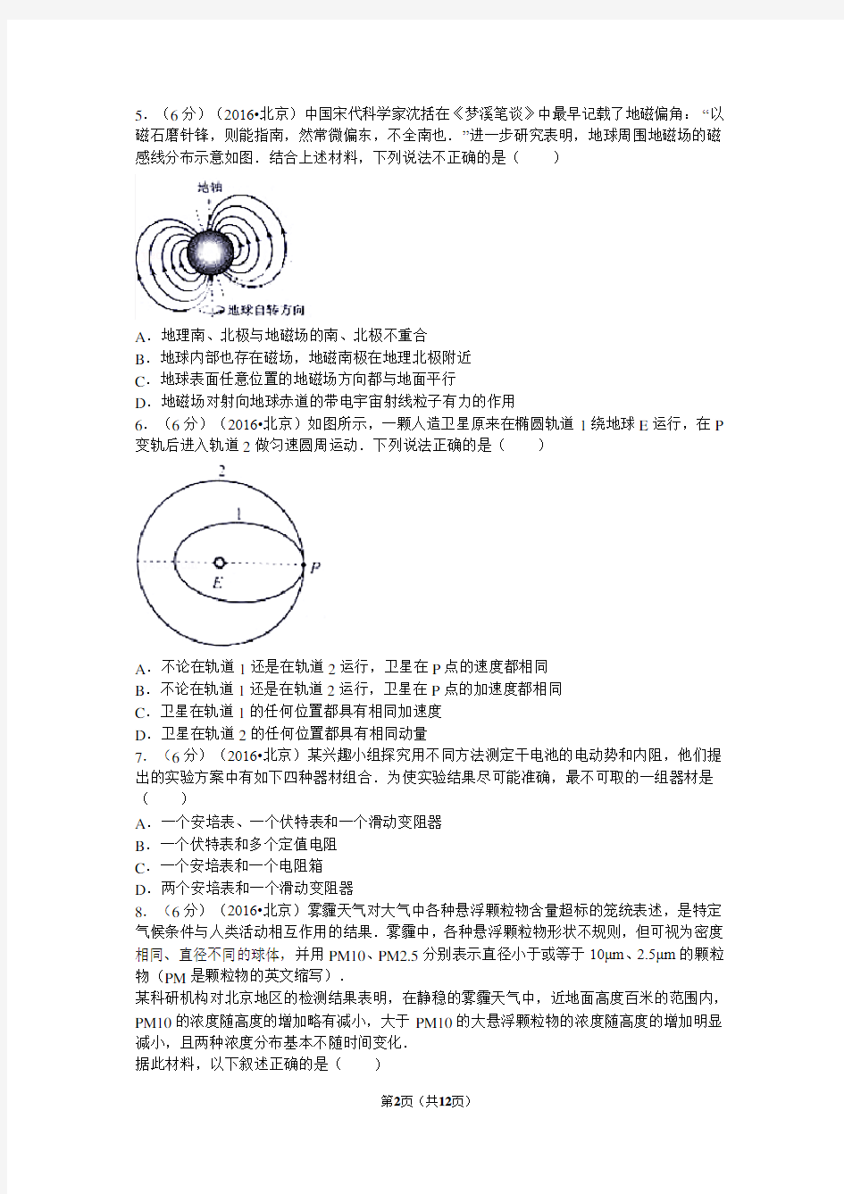 2016年北京市高考物理试卷及解析