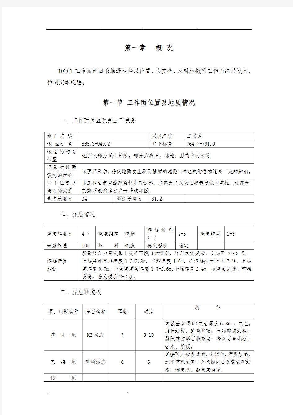 综采工作面搬家回撤规程完整