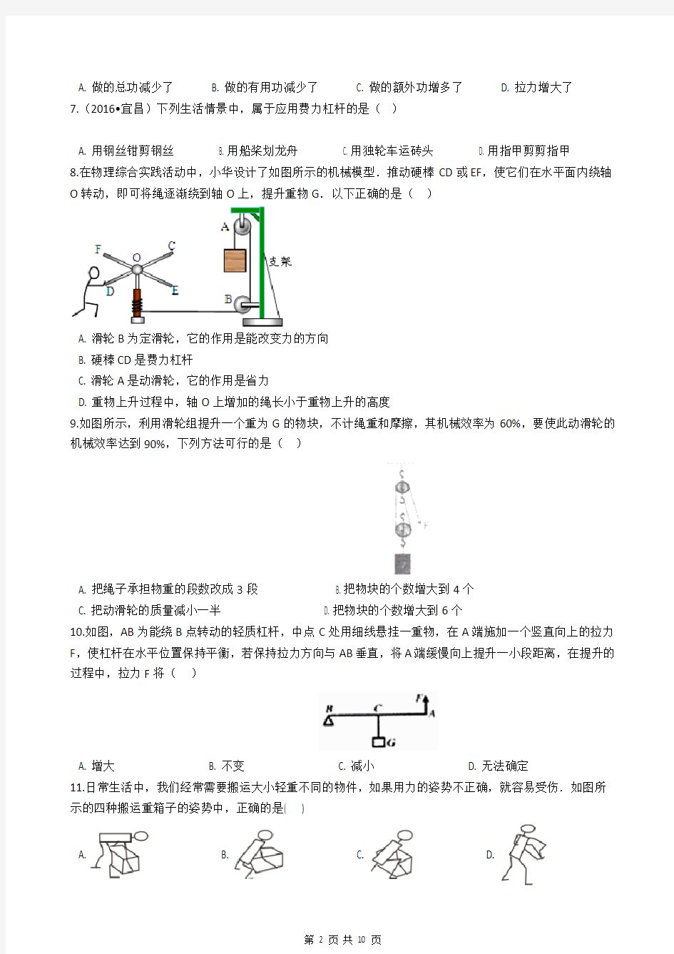 中考物理简单机械专题卷(有答案)