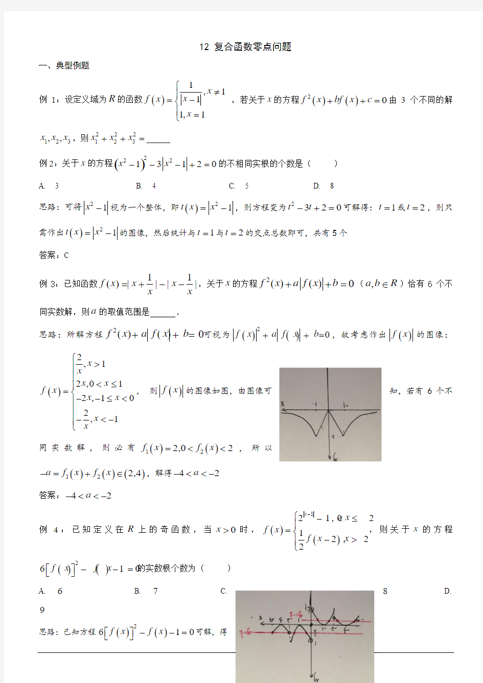 高中数学讲义微专题12  复合函数零点问题