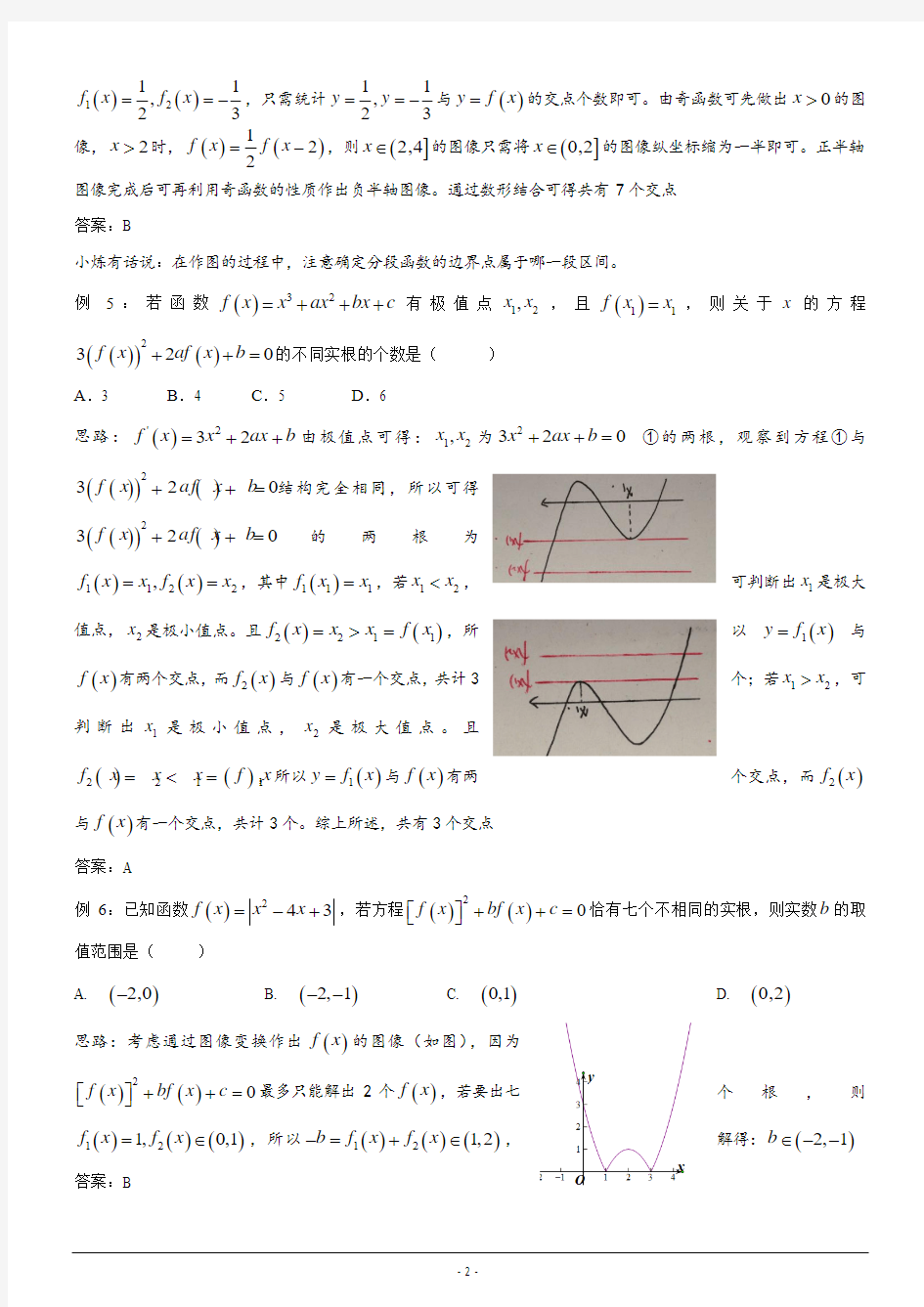 高中数学讲义微专题12  复合函数零点问题