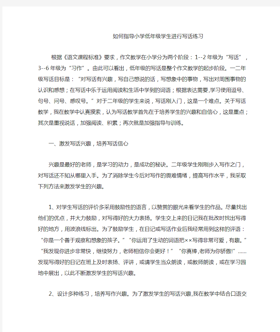 如何指导小学低年级学生进行写话练习