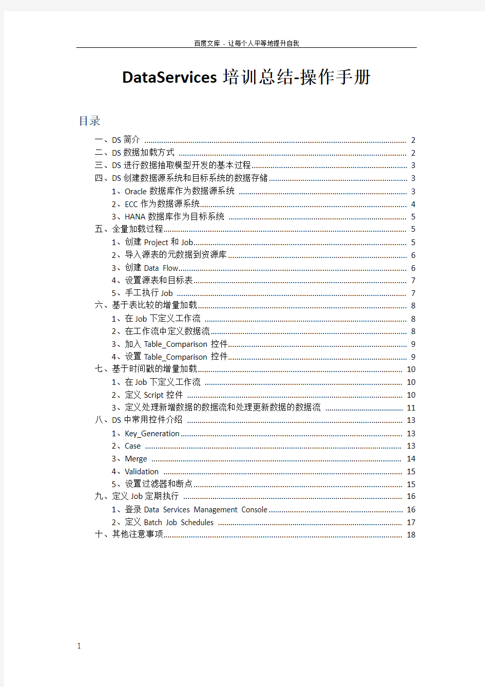 DataService操作手册