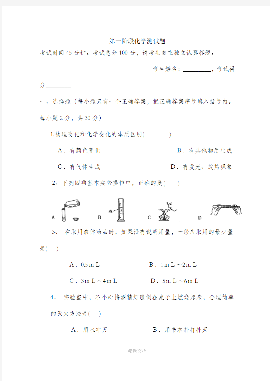 人教版初三化学第一阶段第一二单元综合测试题