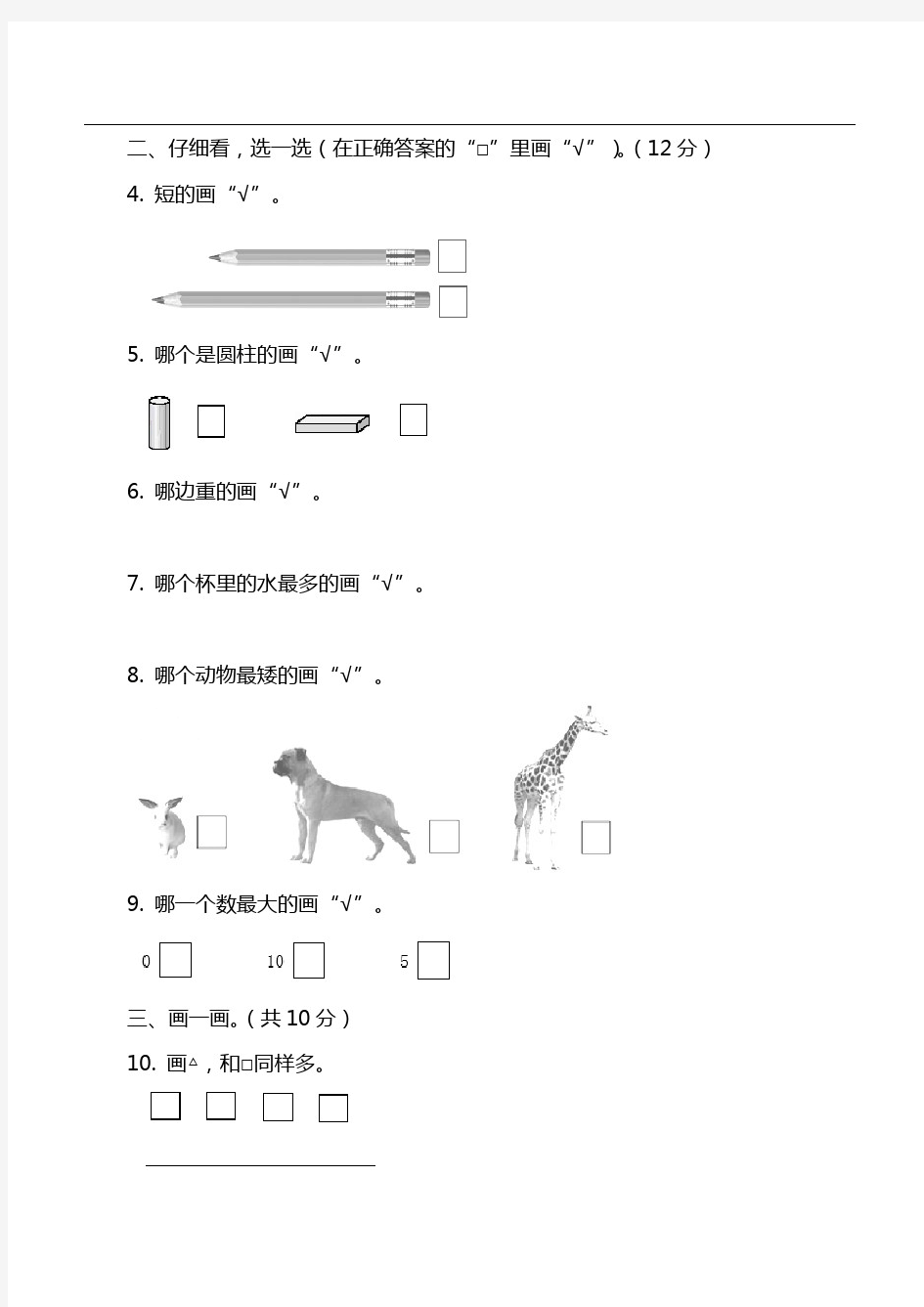 一年级上学期数学期中考试