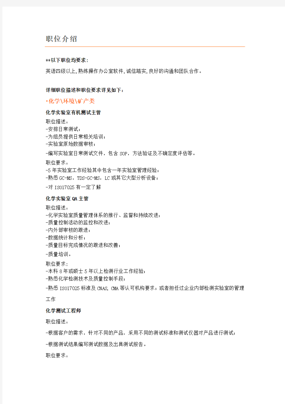 SGS广州专场招聘会职位列表详细