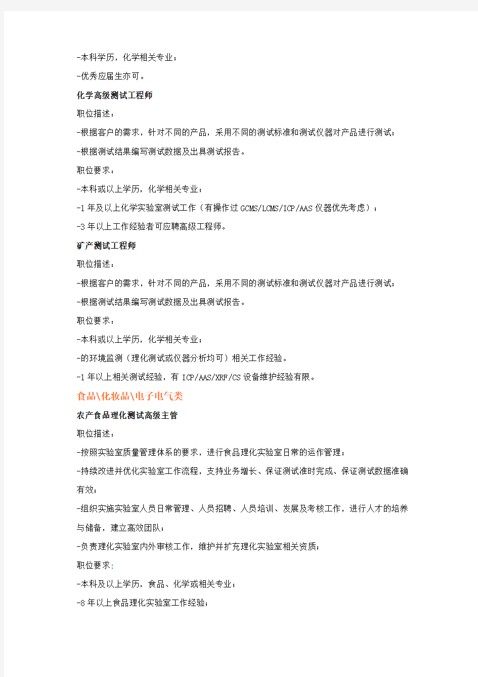 SGS广州专场招聘会职位列表详细