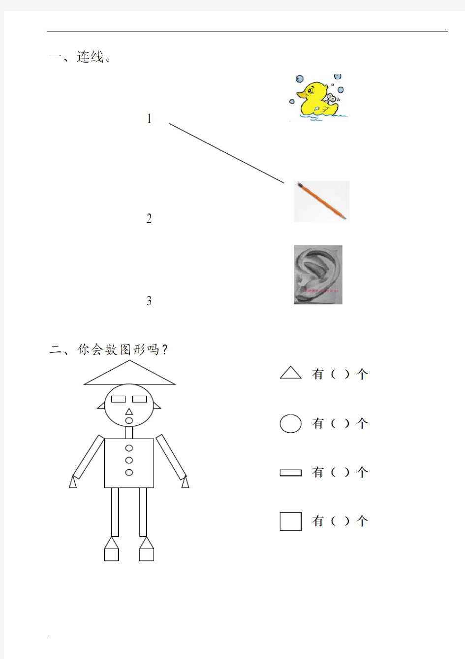 幼儿园中班数学试题 (5)