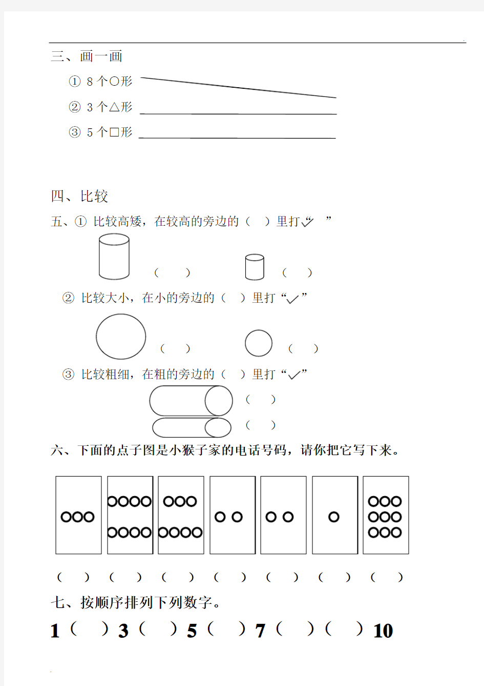 幼儿园中班数学试题 (5)