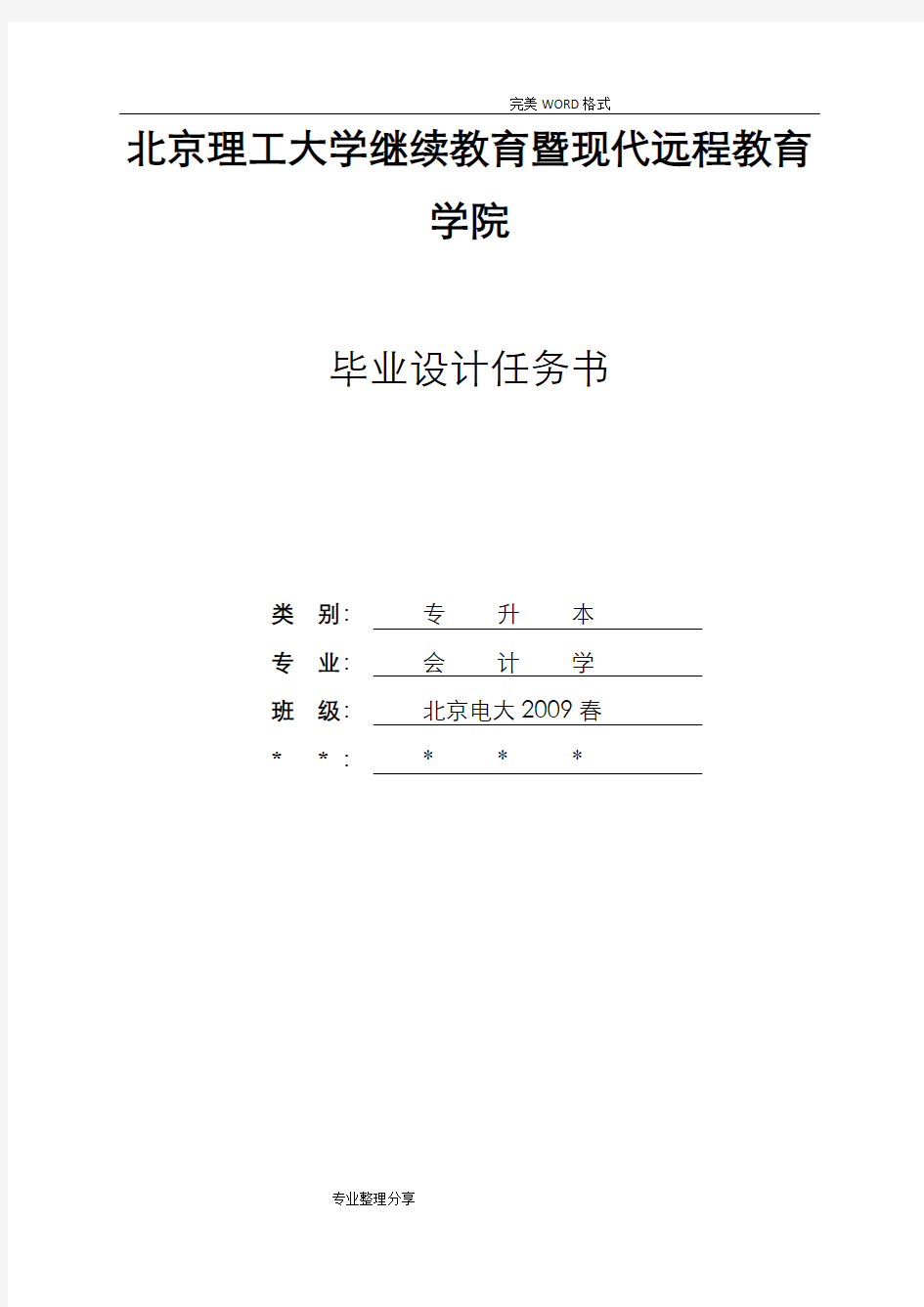 中小企业财务管理中存在的问题和对策设计研究_毕业设计论文任务书原始版