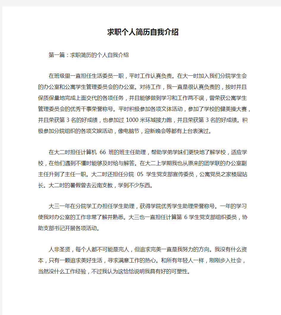 求职个人简历自我介绍