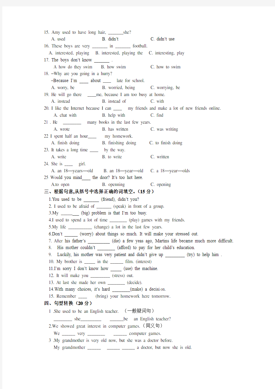 人教版英语九年级Unit4单元检测(包含答案)