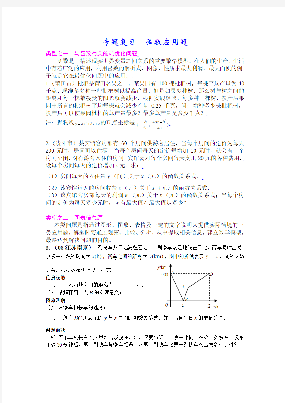 中考数学专题复习  函数应用题(有答案)