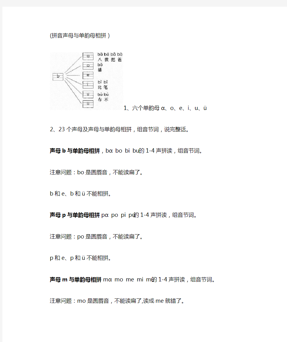 (完整版)最好的拼音教学方法