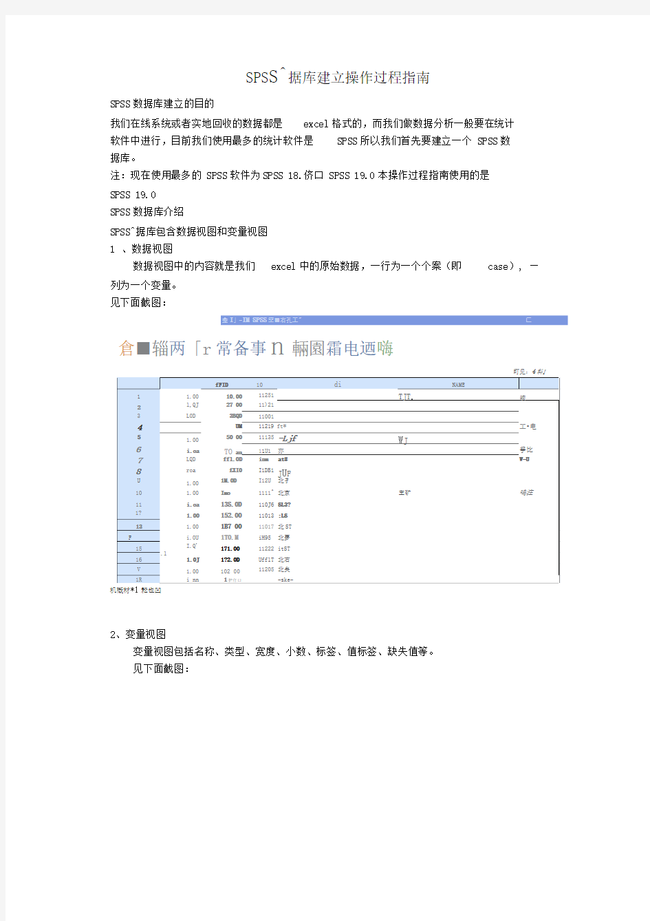 SPSS数据库建立操作过程指南