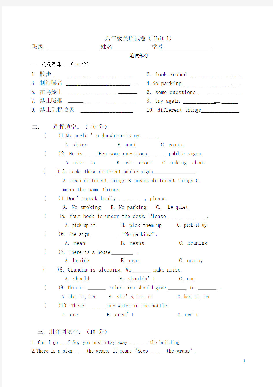 (完整)上海教育出版社小学英语六年级上册第一单元测试题.doc