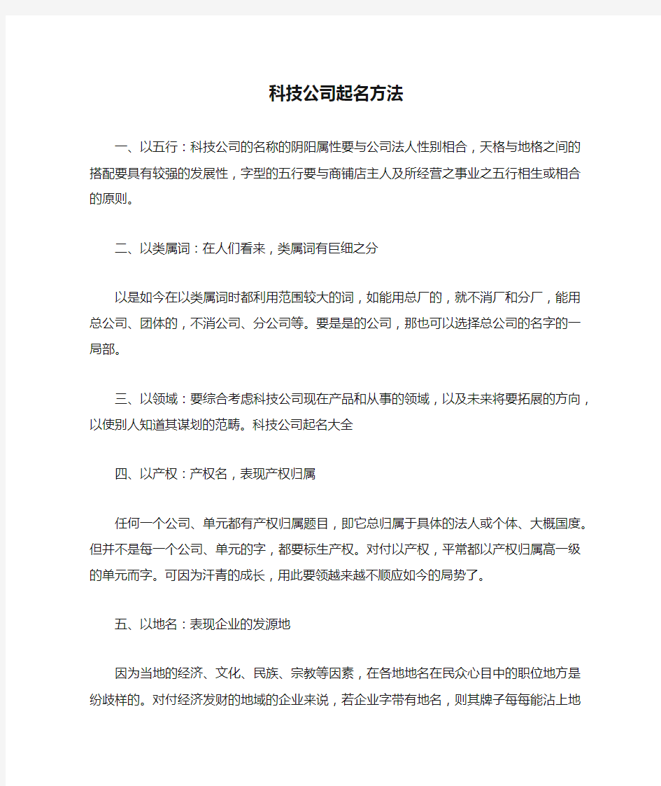 科技公司起名方法