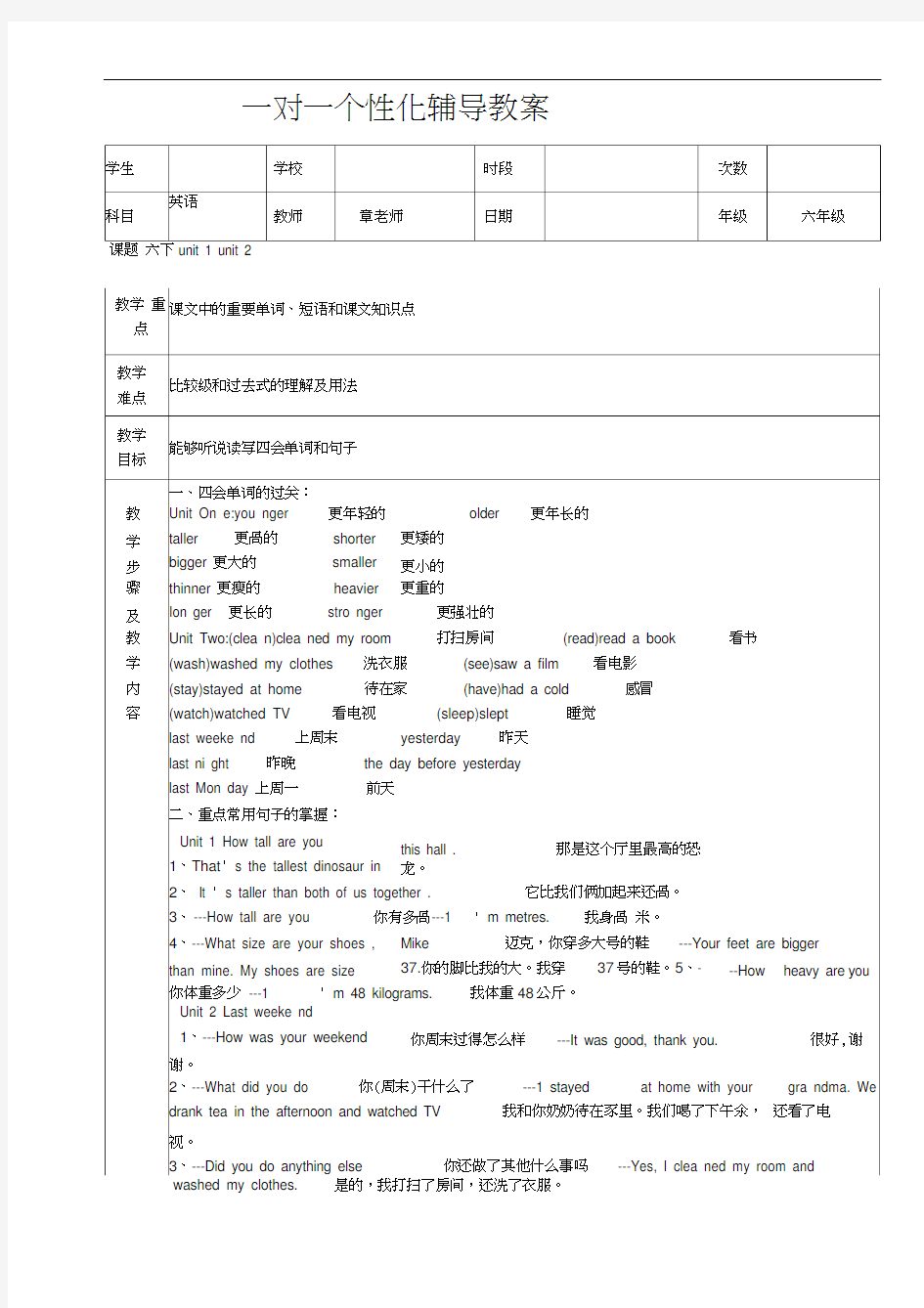 六年级英语一对一辅导教案定稿