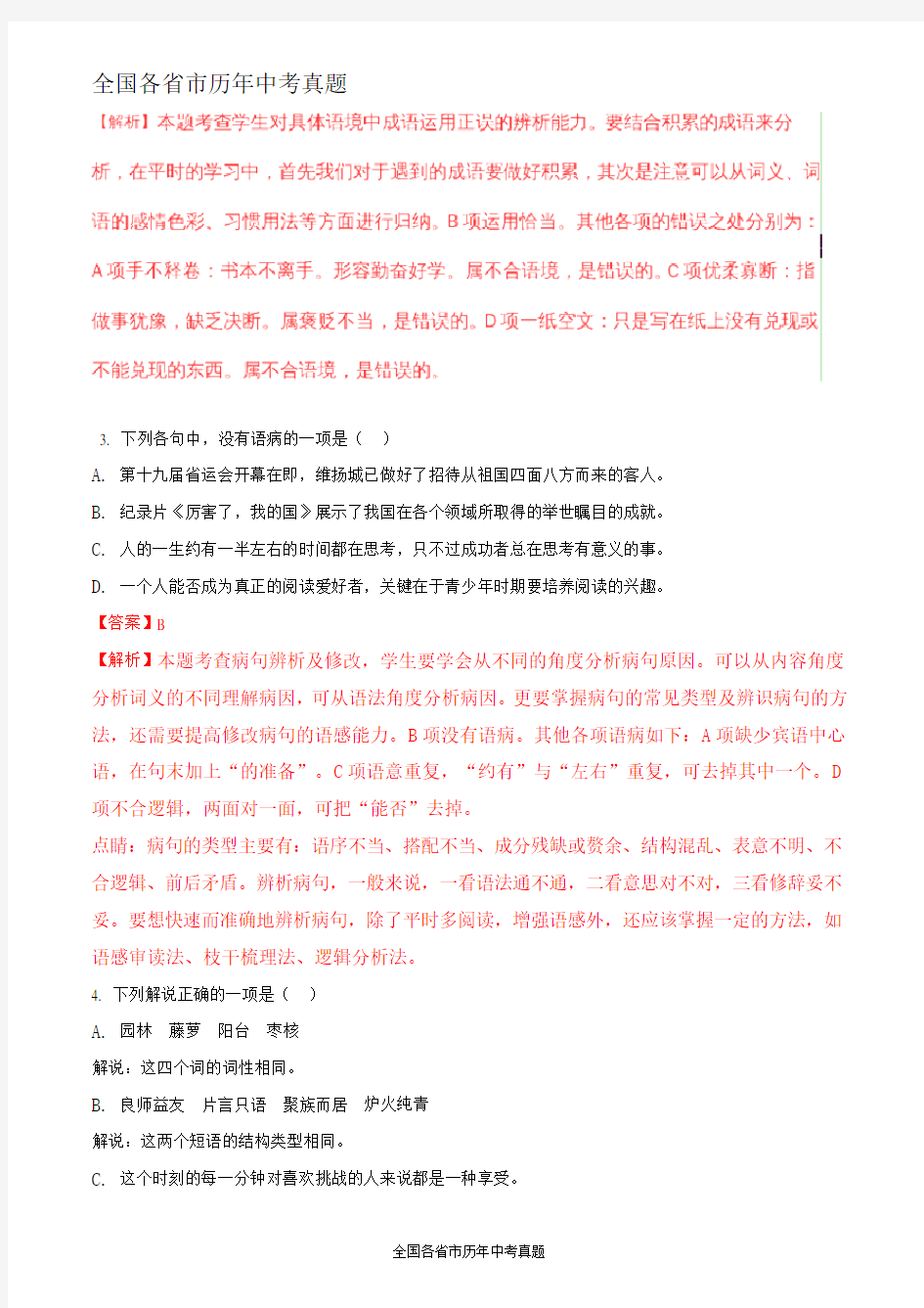 江苏省扬州市2018年中考语文试题(解析版)