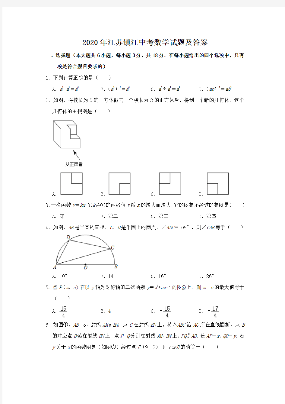 2020年江苏镇江中考数学试题及答案