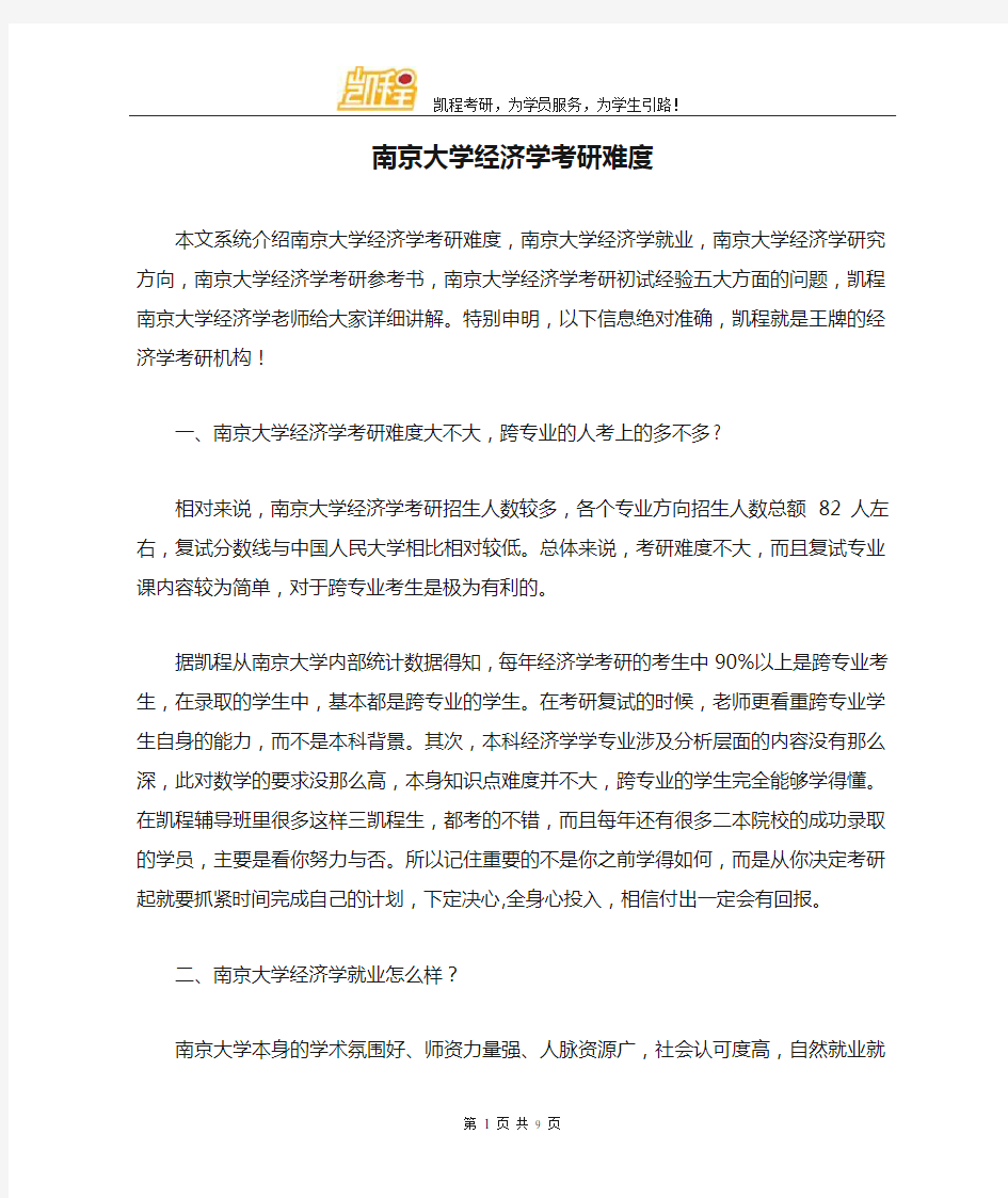 南京大学经济学考研难度