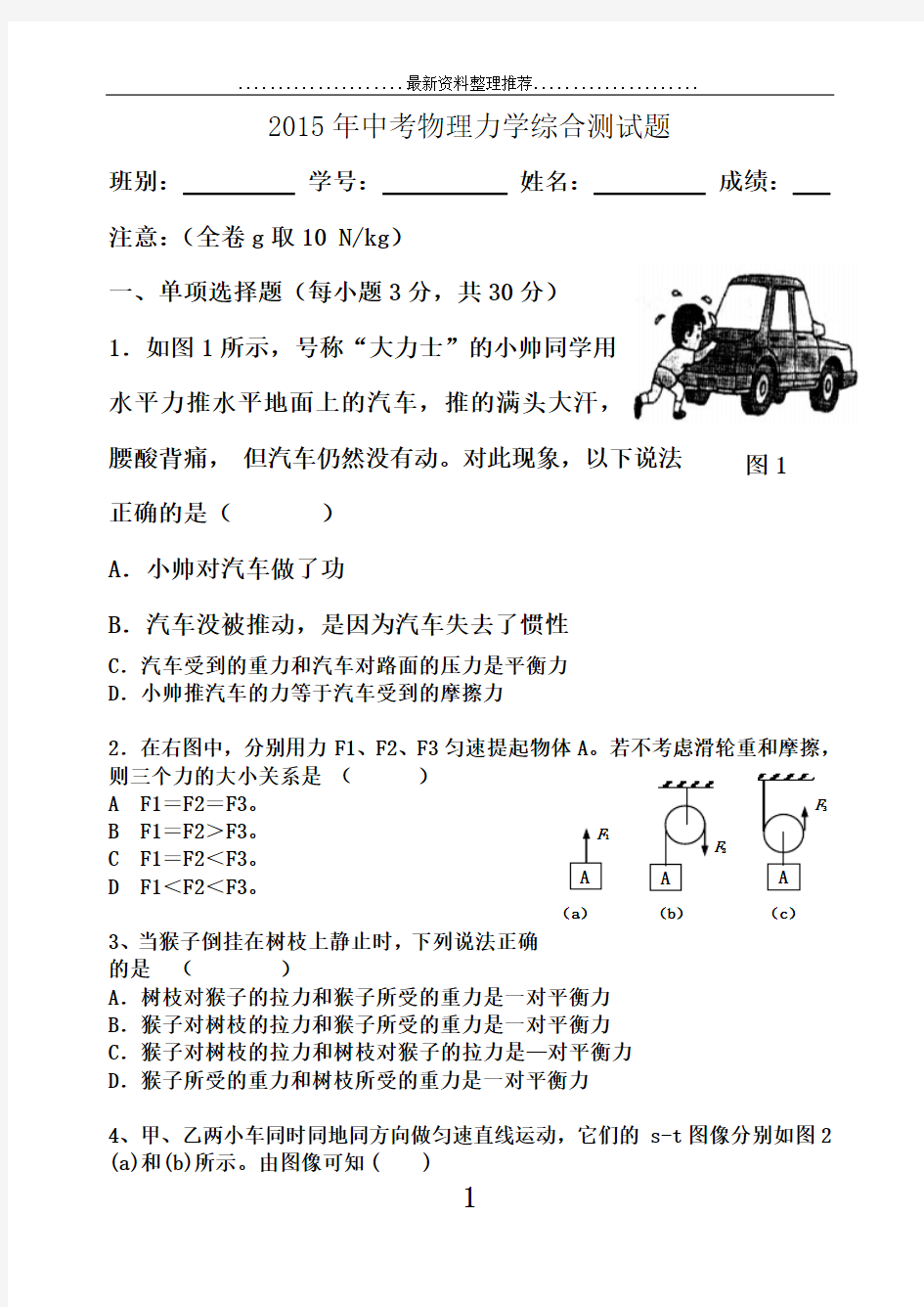 年中考物理力学综合测试题及答案