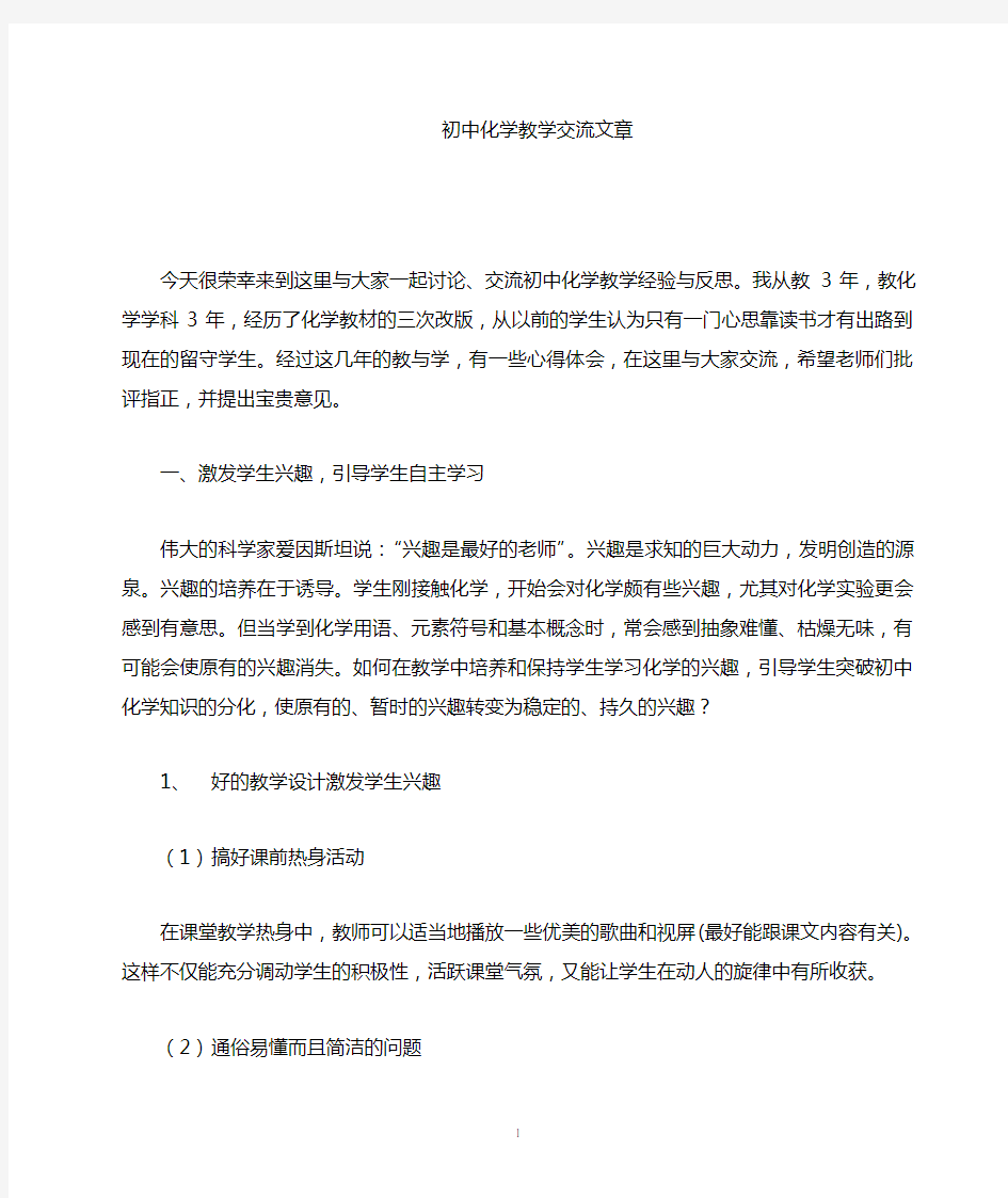 初中化学教学经验交流文章