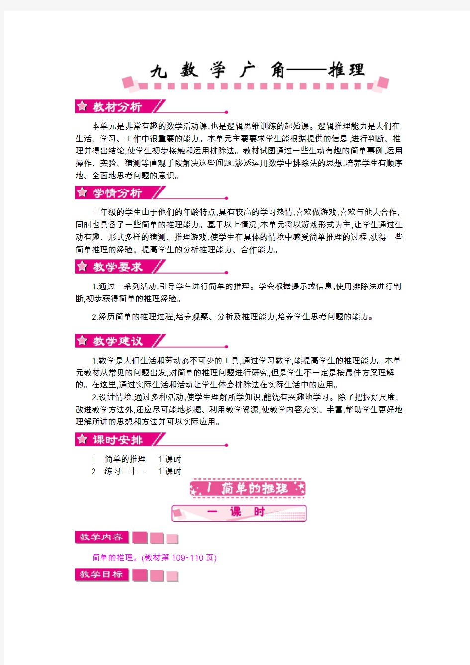 人教版二年级下册数学第九单元教案教案