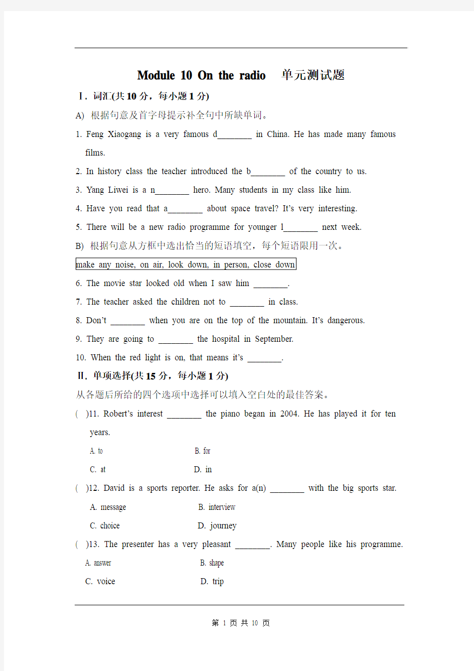 2017-2018学年 外研版初二英语第二学期Module3单元测试卷及答案