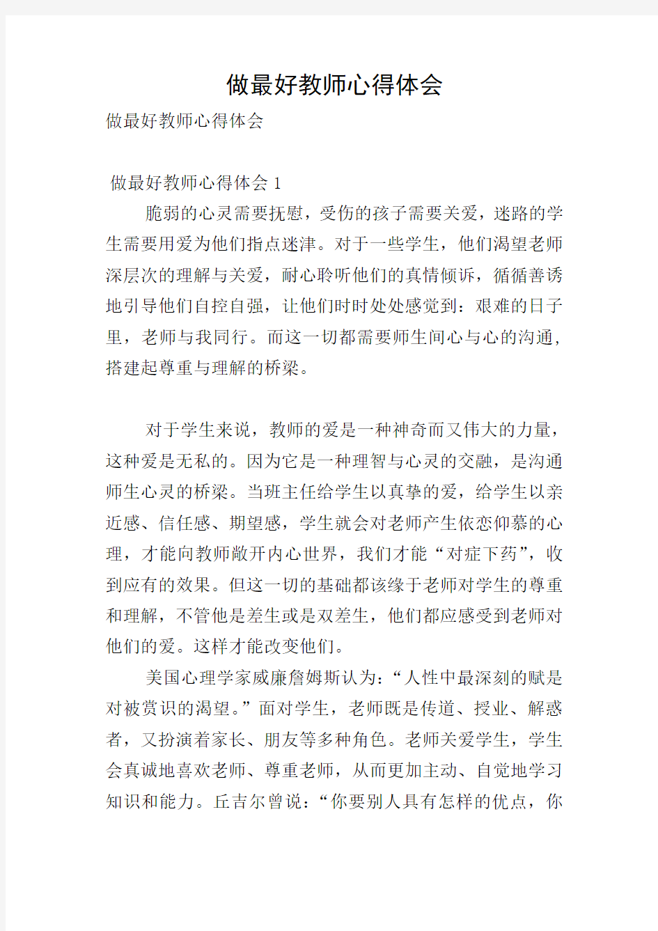 做最好教师心得体会