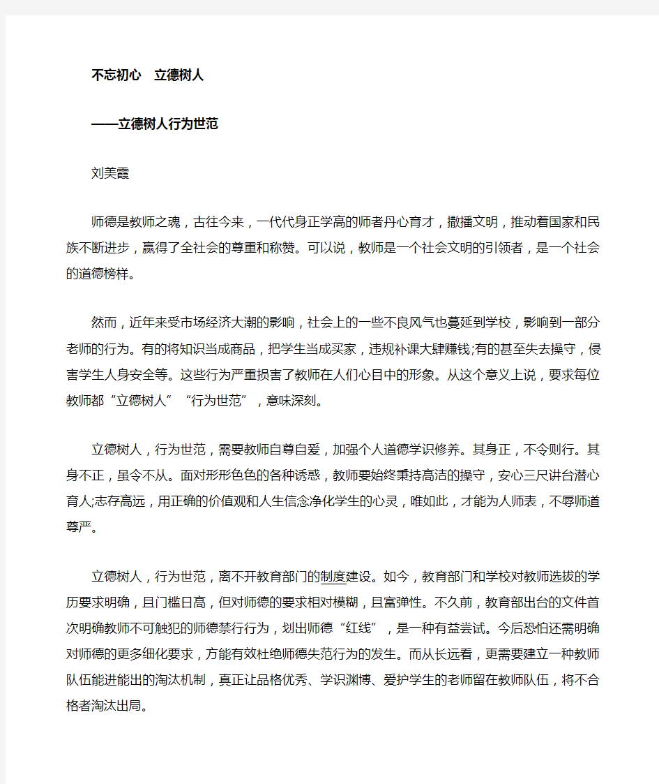 不忘初心立德树人