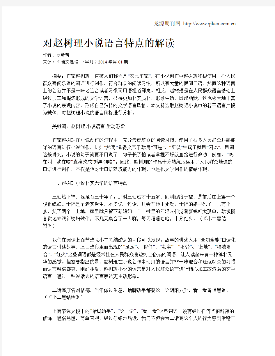 对赵树理小说语言特点的解读