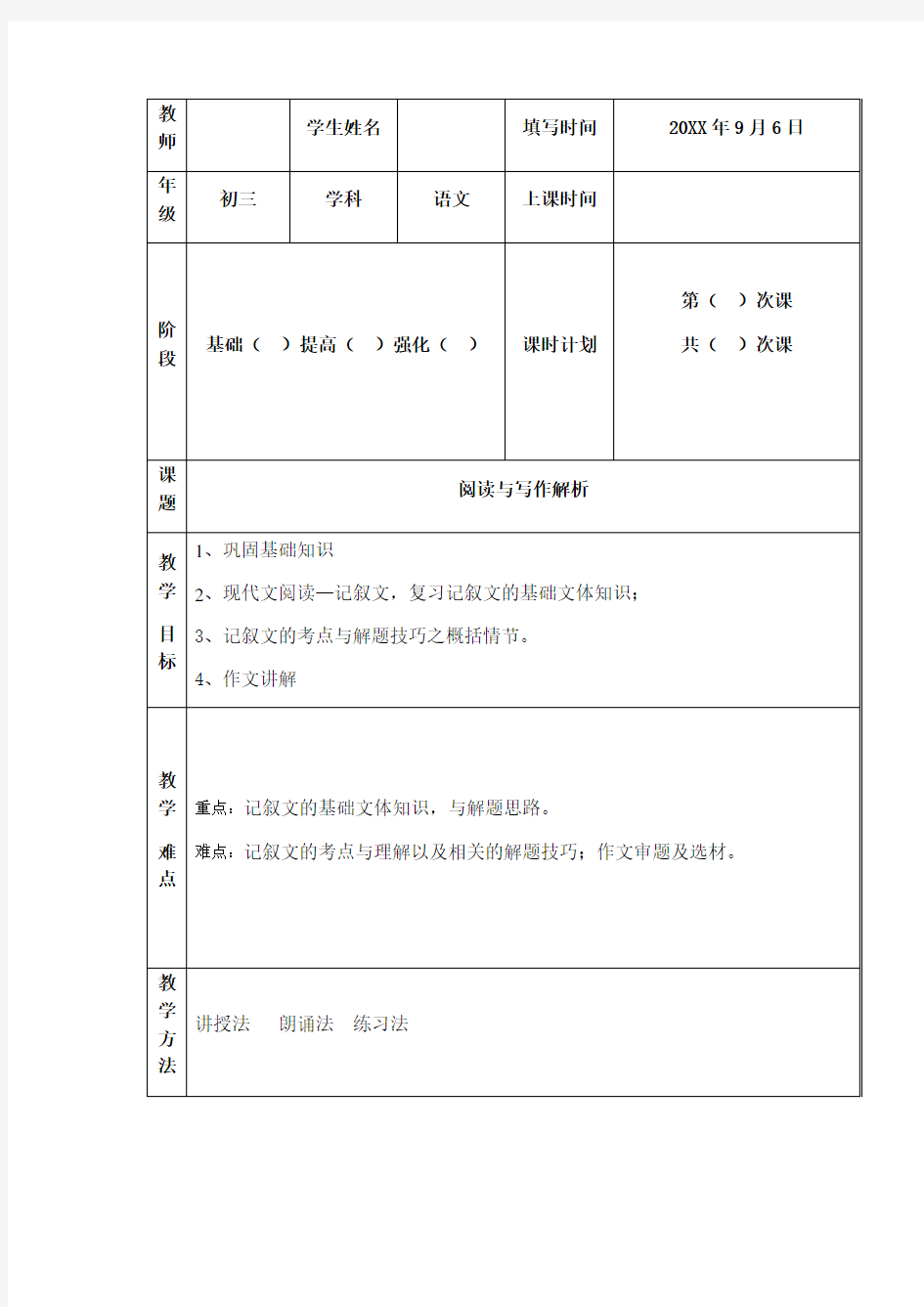 阅读与写作辅导教案