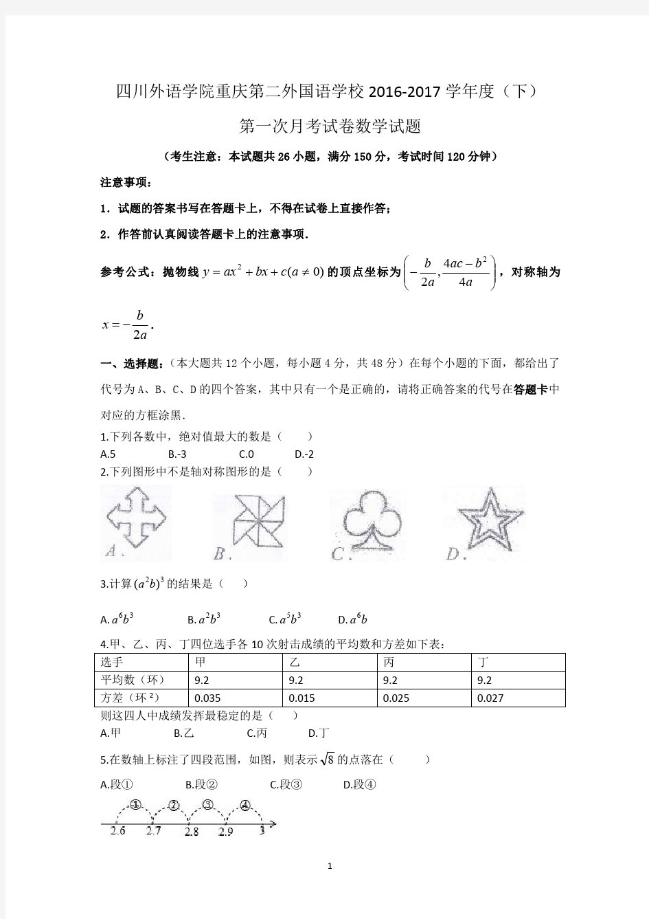重庆第二外国语学校2016-2017学年度(下)第一次月考(PDF版)