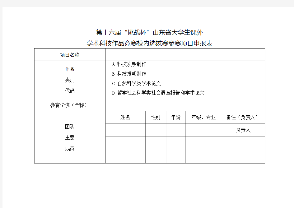 第十六届挑战杯山东省大学生课外