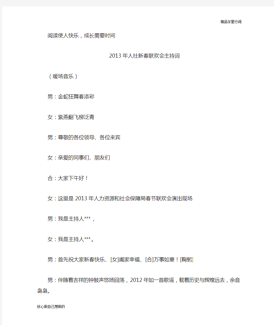 2013年人社新春联欢会主持词